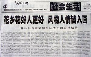 菏澤日報 菏澤日報