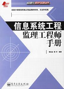 信息系統工程監理資質評審程式 信息系統工程監理資質評審程式