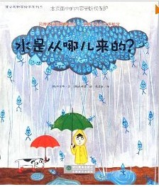 用孩子的方式講科學