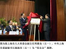 上海科學技術職業學院校友會揭牌