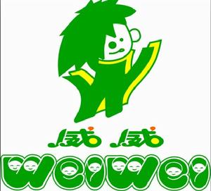 威威嬰兒用品實業公司