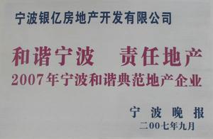 寧波銀億集團有限公司