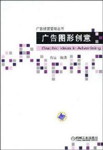 廣告圖形創意 廣告圖形創意
