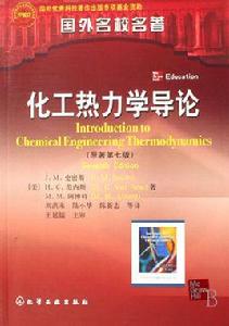 化工熱力學導論 化工熱力學導論