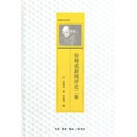 徐鑄成新聞評論二集 徐鑄成新聞評論二集