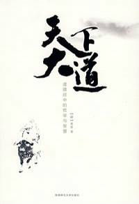 天下大道 天下大道