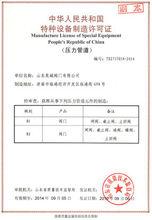 圖為山東泉城閥門有限公司TS認證證書