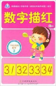 數字描紅:100以內的數字 數字描紅:100以內的數字