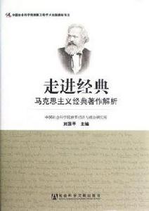 走進經典 走進經典