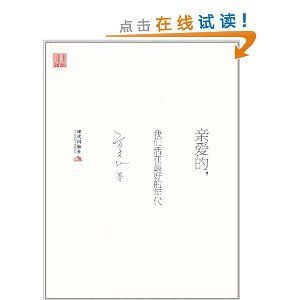 《親愛的我們活在最好的年代》 《親愛的我們活在最好的年代》