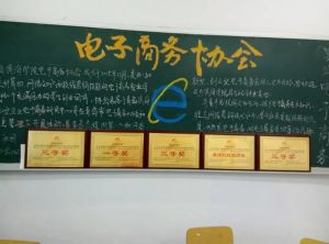 青島濱海學院電子商務協會 青島濱海學院電子商務協會