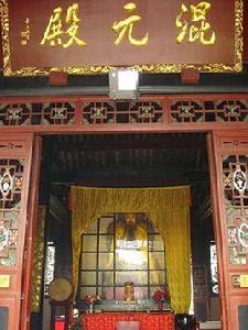 混元殿