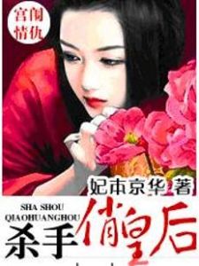 殺手俏皇后 殺手俏皇后