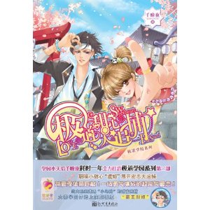 極道甜心大追捕