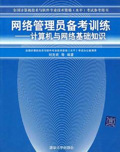 計算機與網路知識