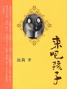 《來吧孩子》 《來吧孩子》