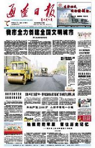 通遼日報 通遼日報