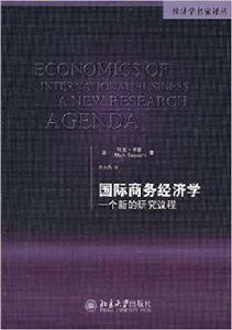 國際商務經濟學 國際商務經濟學