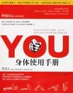身體使用手冊