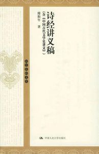 詩經講義稿 詩經講義稿