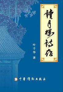 人[詩詞十六字令]