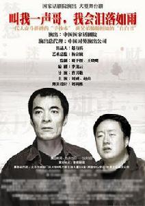 叫我一聲哥,我會淚落如雨 叫我一聲哥,我會淚落如雨