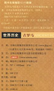 《圖說天下·世界歷史古羅馬》插圖