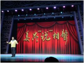 姜昆“說”相聲 姜昆“說”相聲