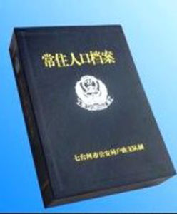 常住人口 常住人口