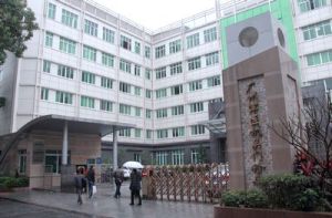 廣東省機關口腔醫院 廣東省機關口腔醫院