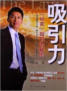 吸引力:秘密背後的秘密 吸引力:秘密背後的秘密