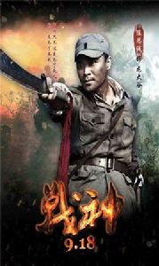 戰神電視劇 戰神電視劇