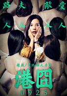 港囧[2015年徐崢導演喜劇電影]