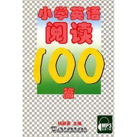 國小英語閱讀100篇 國小英語閱讀100篇