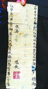 紅軍借條 紅軍借條