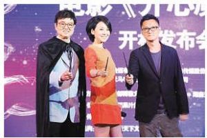 《開心魔法》開機，黃百鳴、閆妮、葉偉信（由左至右）到場助陣。