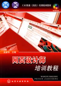 網頁設計師培訓教程