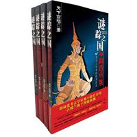 《謎蹤之國套裝》