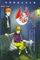 給我失戀的解藥 給我失戀的解藥