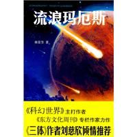 《流浪瑪厄斯》