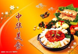 中國食文化