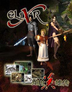 《龍槍英雄傳》 《龍槍英雄傳》