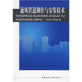 通風管道製作與安裝技術
