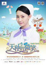 《天使的微笑》劇照