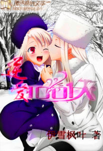 虐戀一百零一天