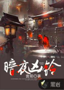 暗夜凶鈴 暗夜凶鈴