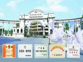 東莞市鳳崗新世紀英才學校 東莞市鳳崗新世紀英才學校