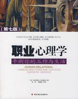 職業心理學:平衡你的工作與生活 職業心理學:平衡你的工作與生活
