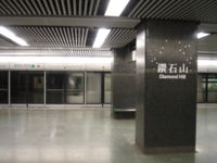 （圖）鑽石山站月台