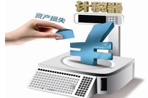 企業財產損失 企業財產損失